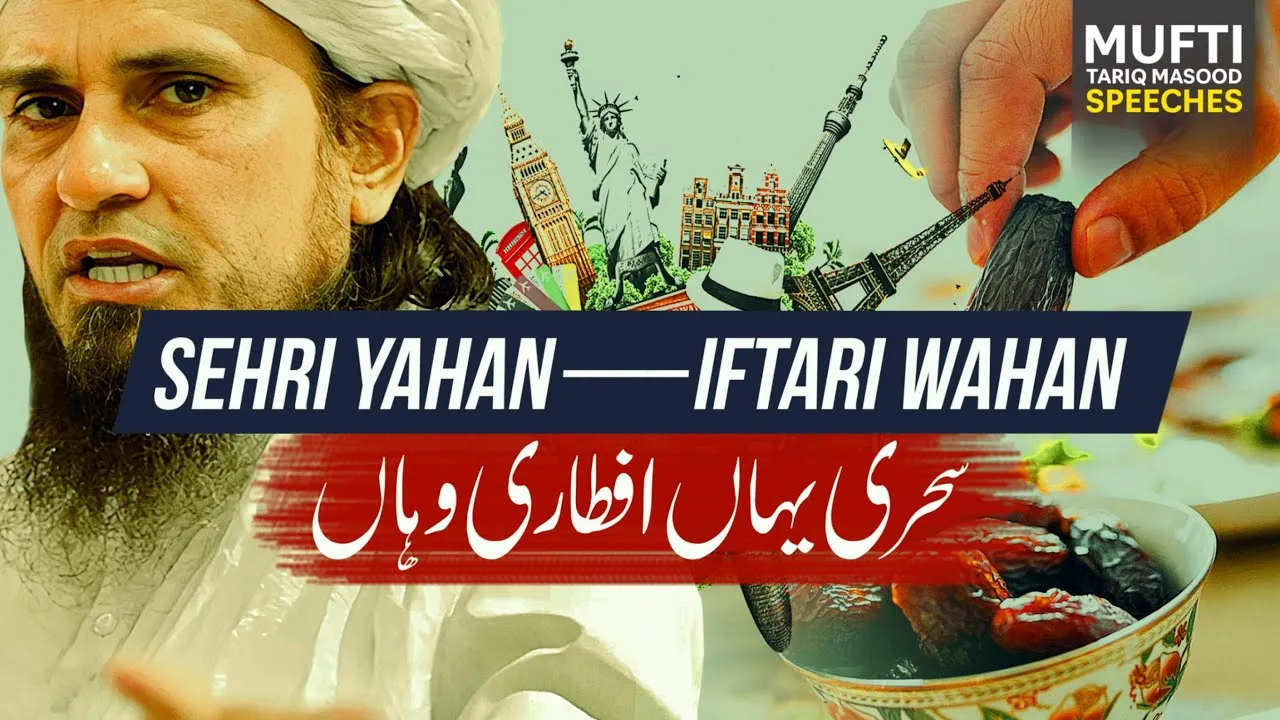 Sahri Aik Mulk Mai Iftar Doosray Mulk Mai | Mufti Tariq Masood Speeches